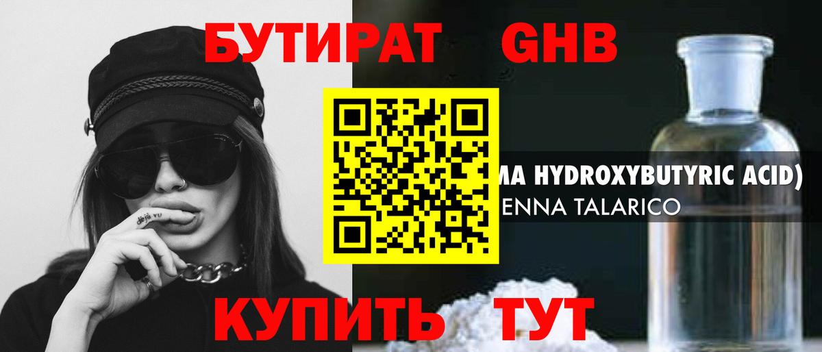 Бутират бутик Саянск