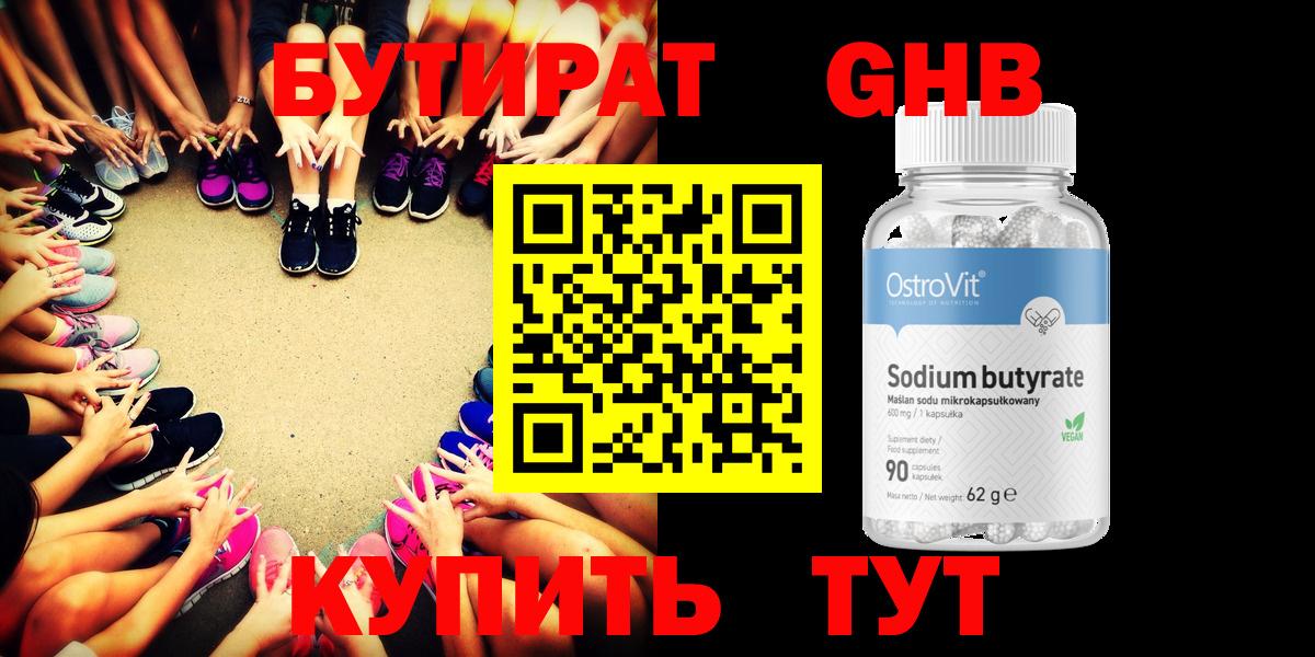 Бутират жидкий экстази  Вход с VPN  Саянск 