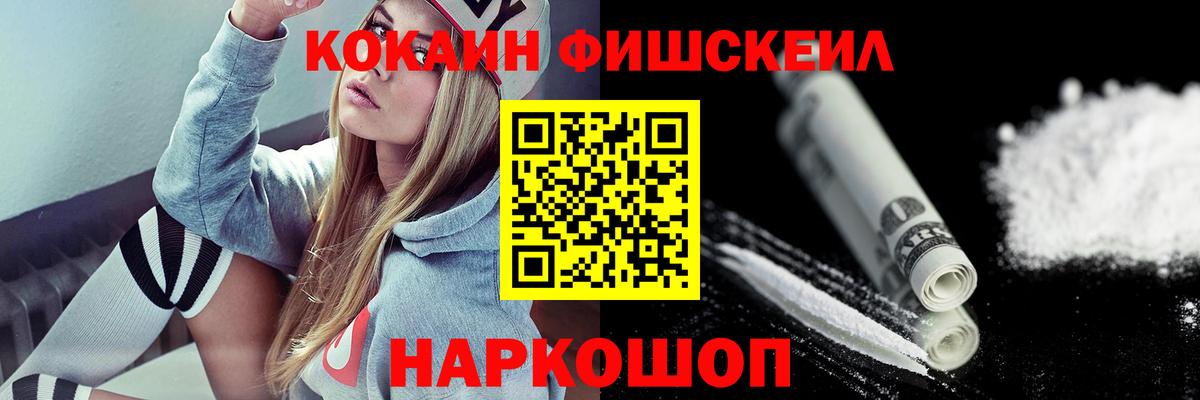 COCAIN FishScale Саянск