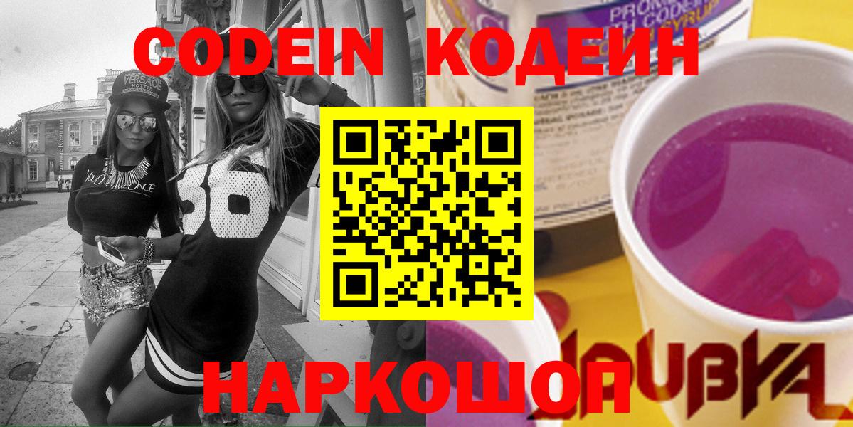 Кодеин напиток Lean (лин) Саянск