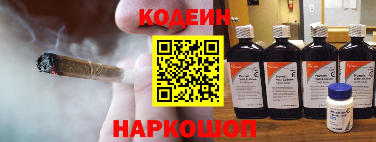 Codein Purple Drank  Вход с VPN  Саянск  Codein напиток Lean (лин) 