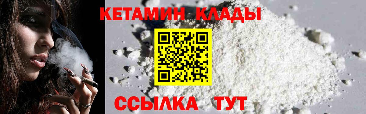 КЕТАМИН VHQ Саянск