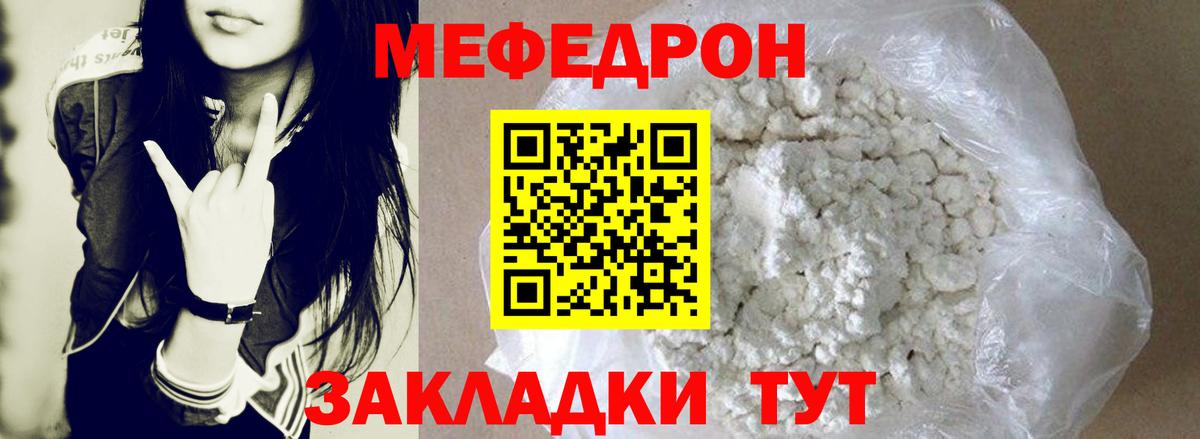 Меф мяу мяу мука Саянск