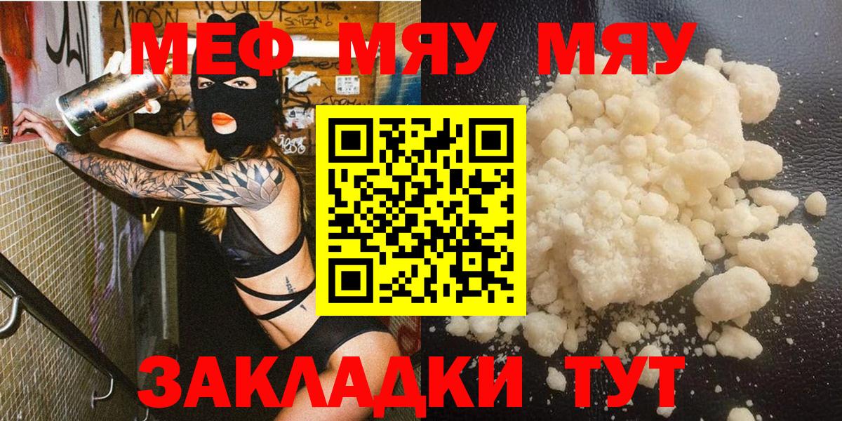 МЕФ  Вход с VPN  МЕФ mephedrone  Саянск  МЕФ mephedrone  МЯУ-МЯУ 